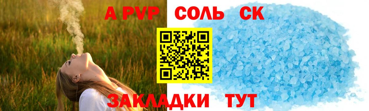 Новошахтинск  А ПВП Соль  Вход с VPN  Alpha PVP крисы CK  Альфа ПВП  А ПВП крисы CK 