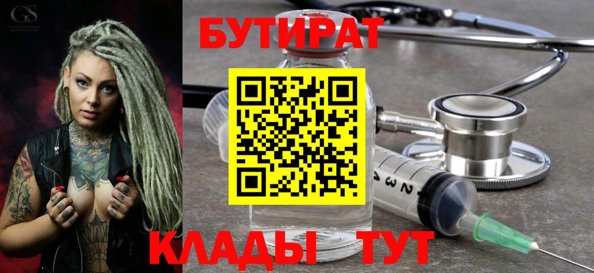 Бутират BDO Новошахтинск