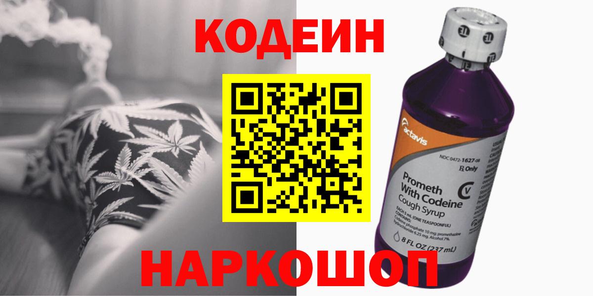 Codein Purple Drank Новошахтинск