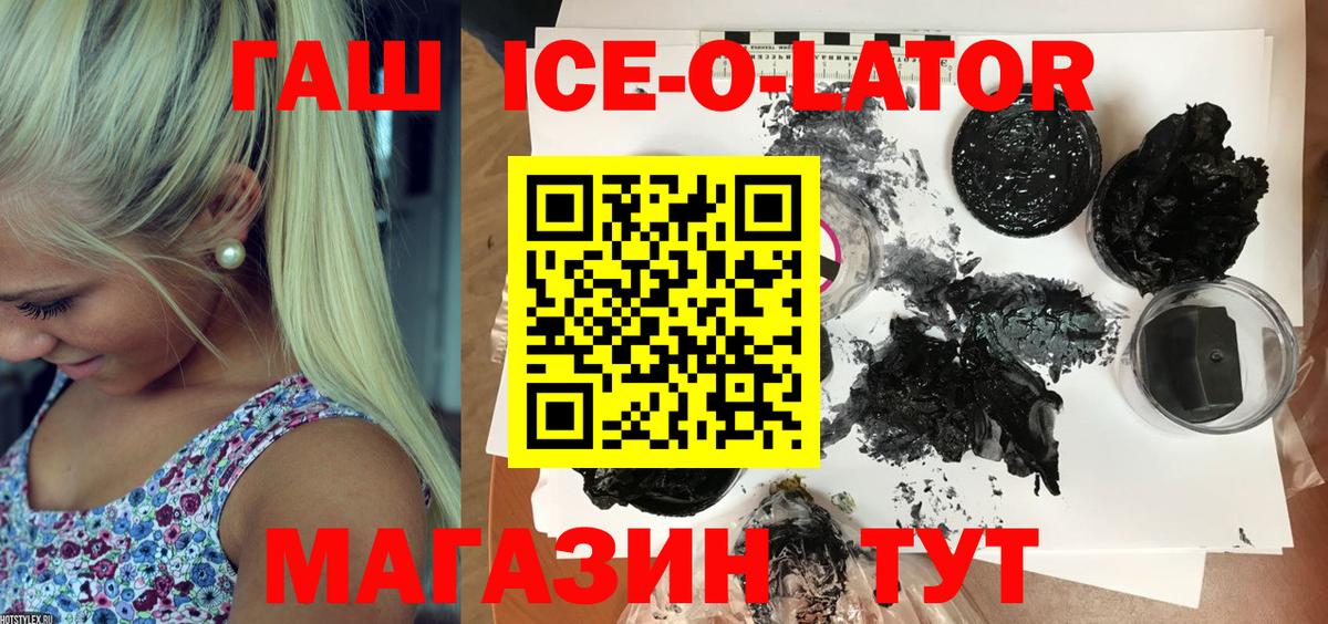 ГАШ ice o lator  Вход с VPN  Новошахтинск  ГАШИШ 40% ТГК 