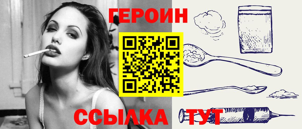 ГЕРОИН хмурый Новошахтинск