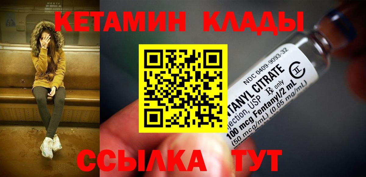 Кетамин VHQ Новошахтинск