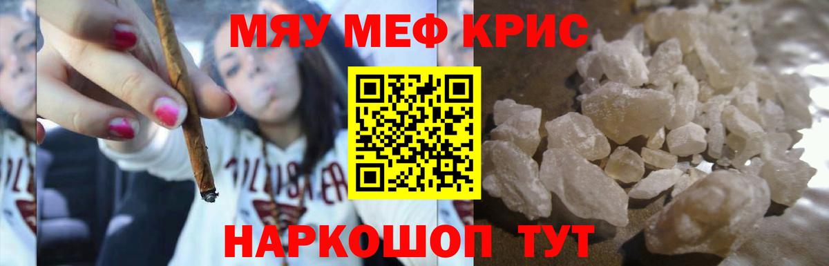 Меф мяу мяу кристаллы Новошахтинск