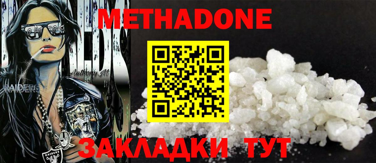 МЕТАДОН methadone Новошахтинск