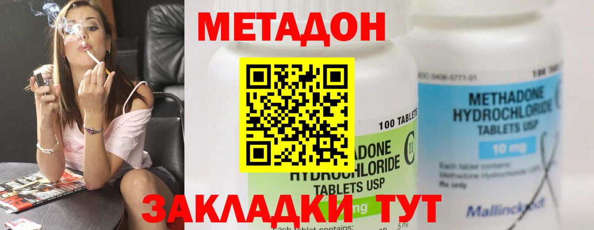 Новошахтинск  Метадон methadone  Вход с VPN 