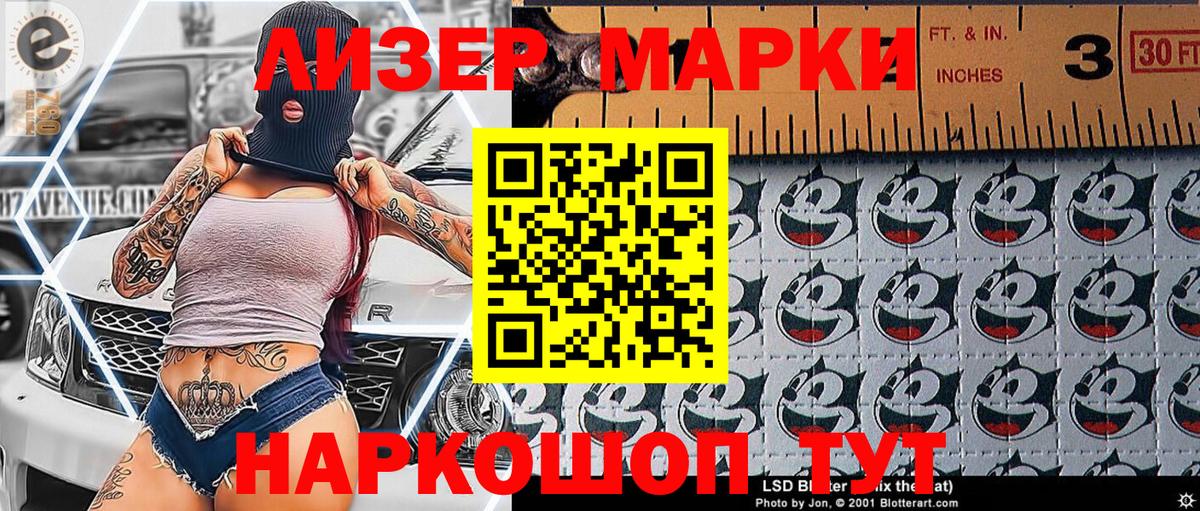 Марки 25I-NBOMe 1,8мг Новошахтинск