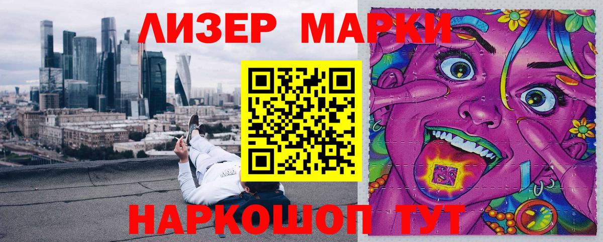 Новошахтинск  Марки N-bome 1,5мг  Наркотические марки  Вход с VPN 