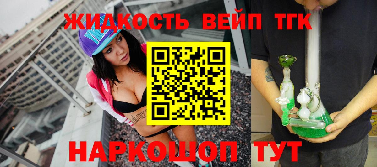 ТГК вейп Новошахтинск