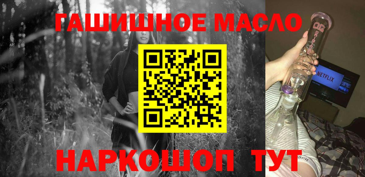 ТГК гашишное масло  Вход с VPN  Новошахтинск 